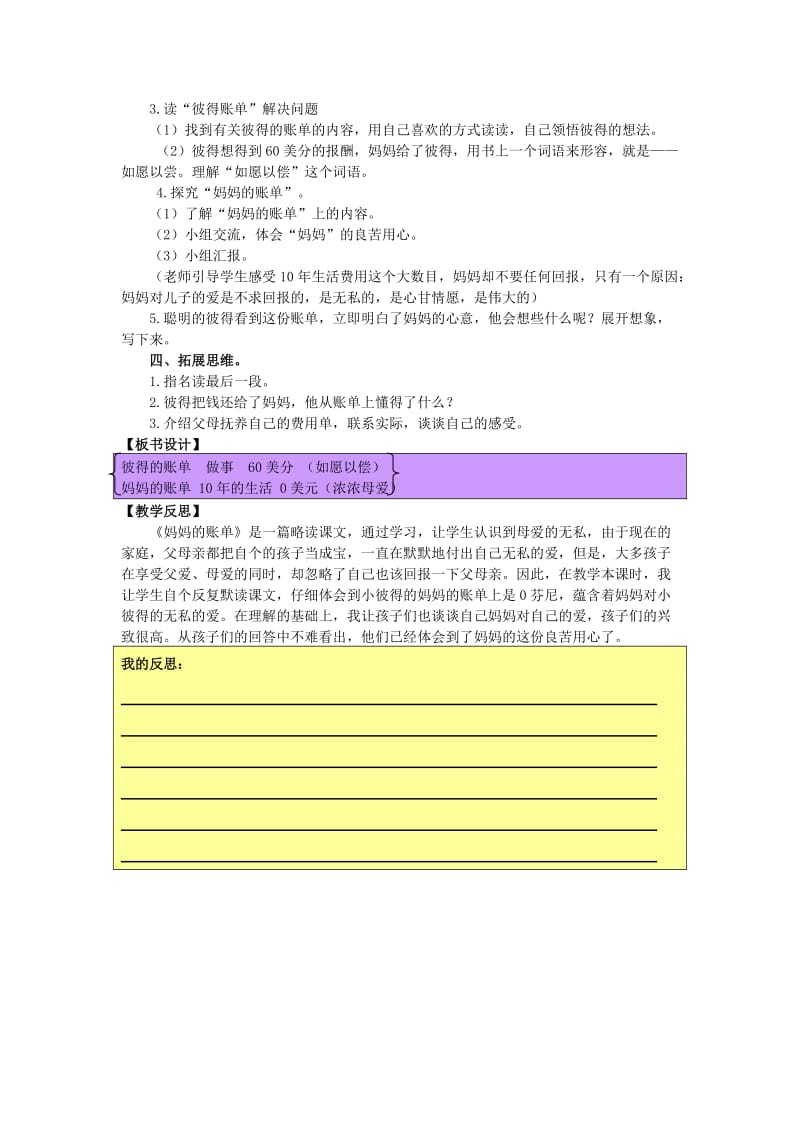 2019年三年级语文上册第一单元妈妈的账单教案湘教版 .doc_第2页