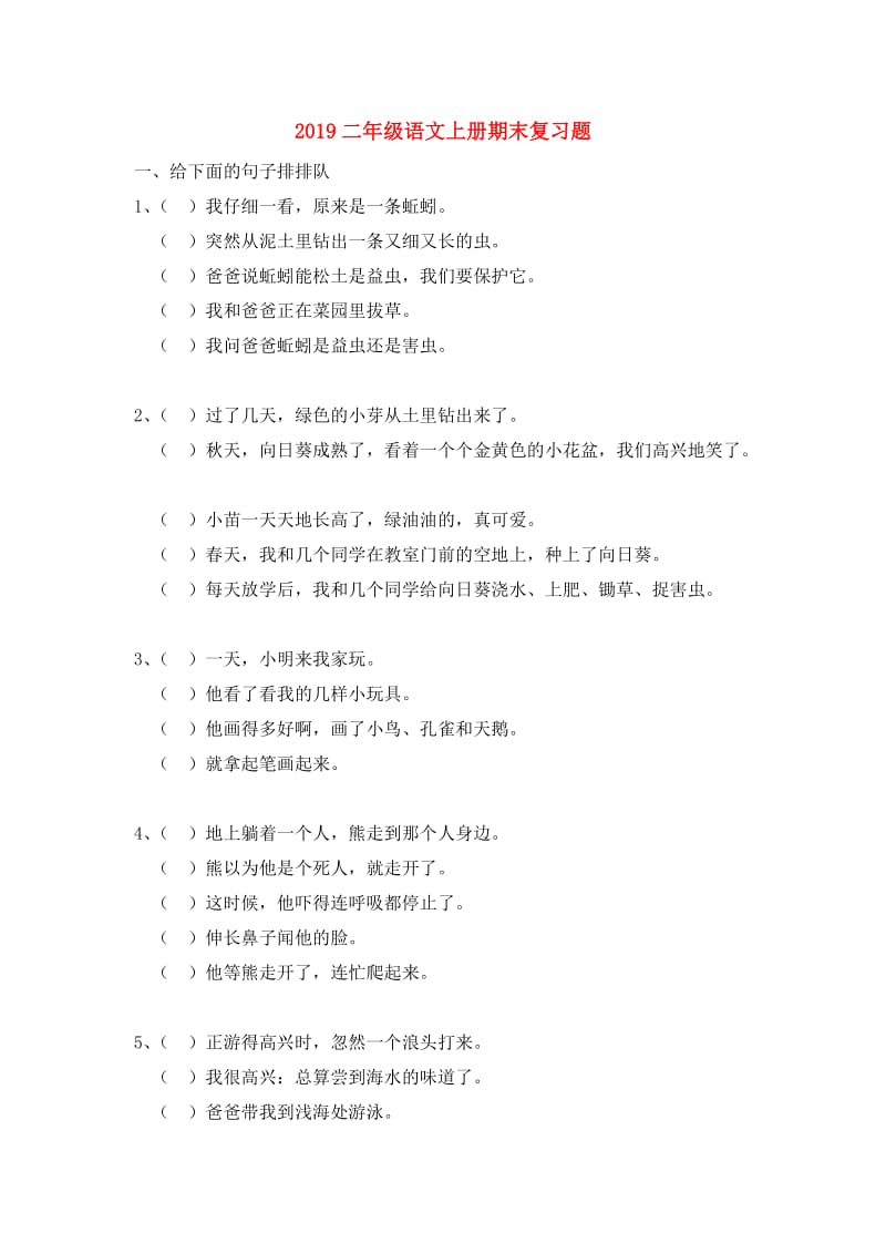 2019二年级语文上册期末复习题.doc_第1页