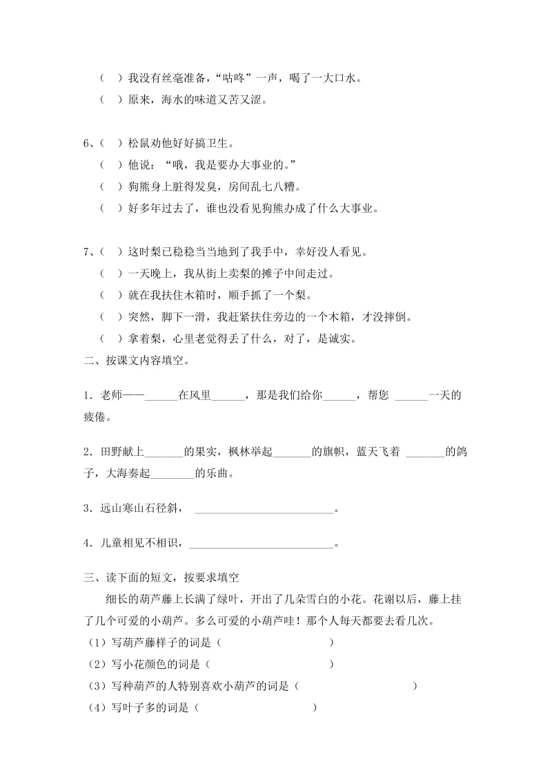 2019二年级语文上册期末复习题.doc_第2页