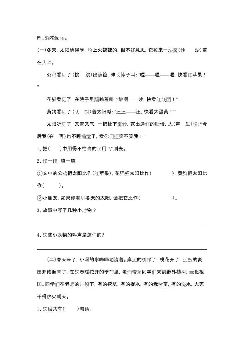 2019二年级语文上册期末复习题.doc_第3页