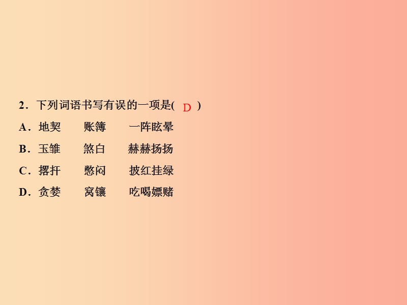 2019年春九年级语文下册第五单元18天下第一楼(节选)习题课件新人教版.ppt_第3页