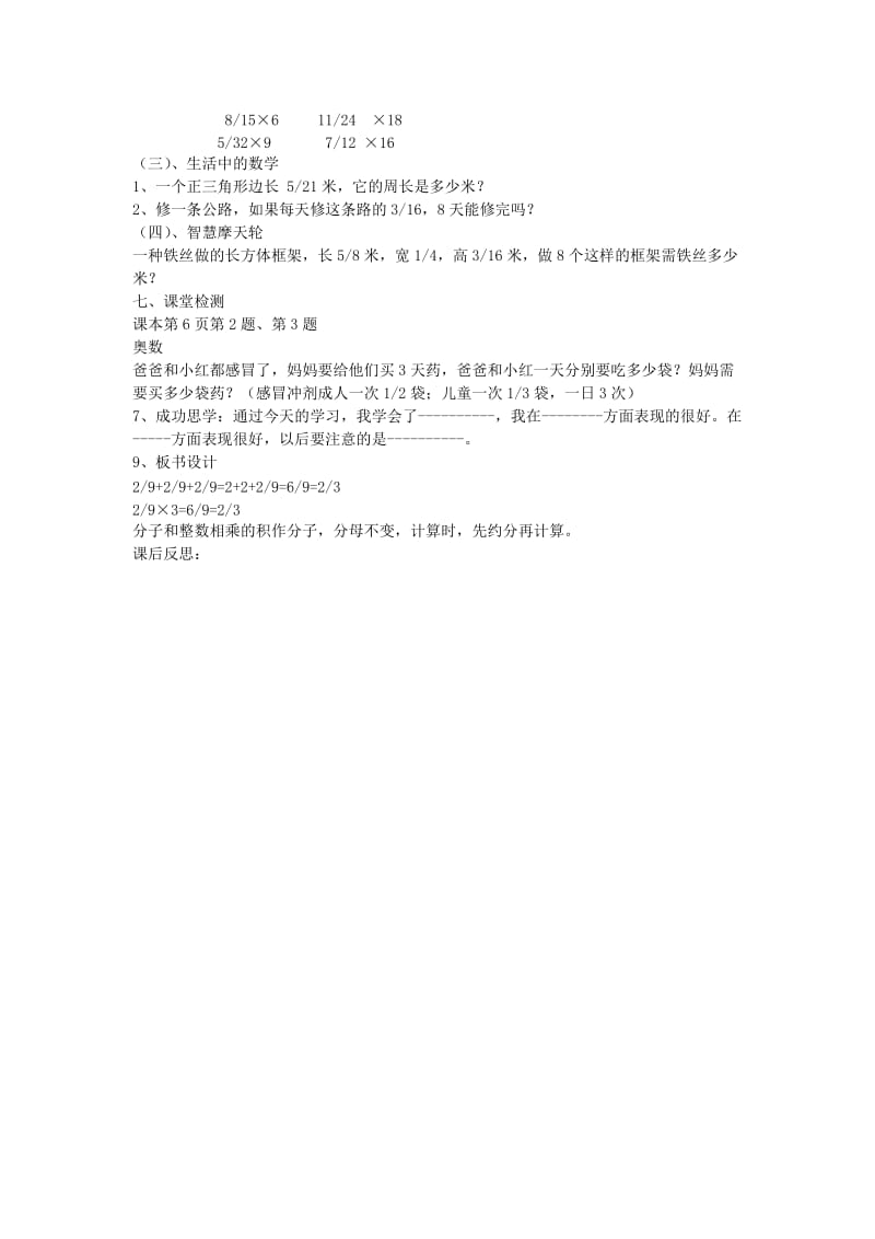 2019年(秋)六年级数学上册 1.1 分数乘整数教案 新人教版.doc_第2页