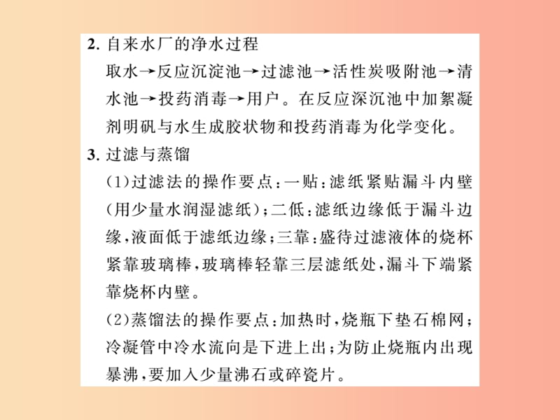 2019年中考化学一轮复习第2部分板块归类板块1身边的化学物质第2课时水与常见的溶液课件.ppt_第3页