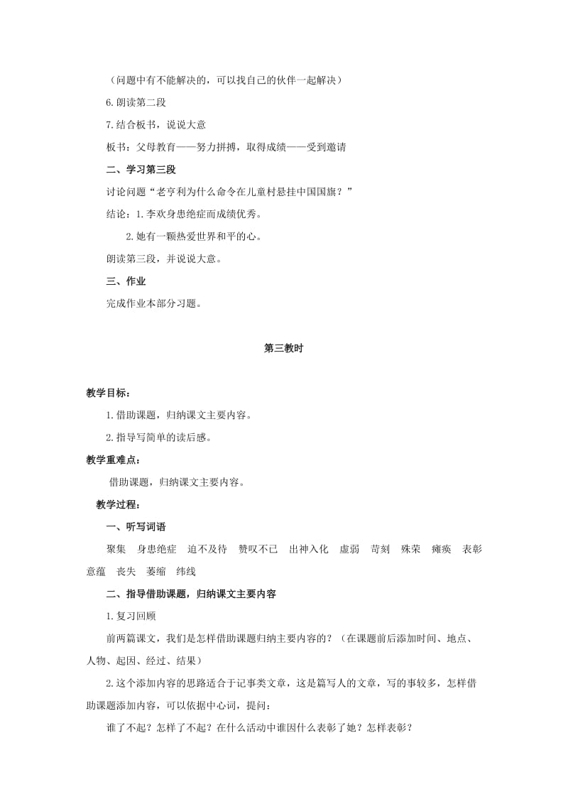 2019六年级语文上册 3《了不起的女孩》教案1 浙教版.doc_第3页