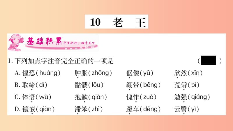 2019年七年级语文下册 第3单元 10 老王习题课件 新人教版.ppt_第1页