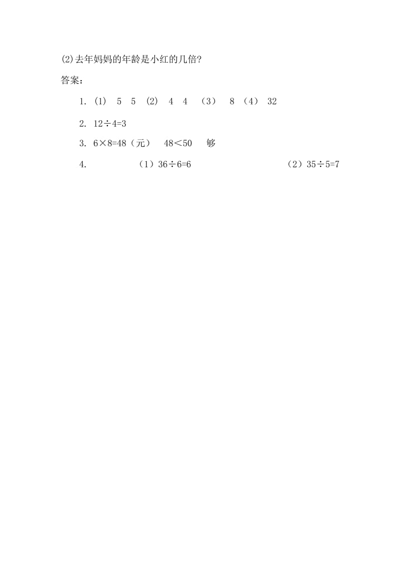 2019年三年级数学上《第五单元倍的认识》练习题及答案.doc_第2页