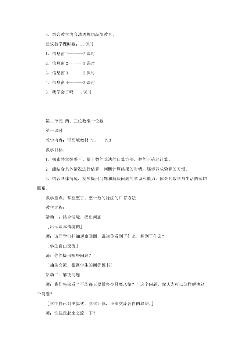 2019年三年级数学上册 第五单元 风筝厂见闻 两、三位数除以一位数（一）教案1 青岛版.doc_第2页