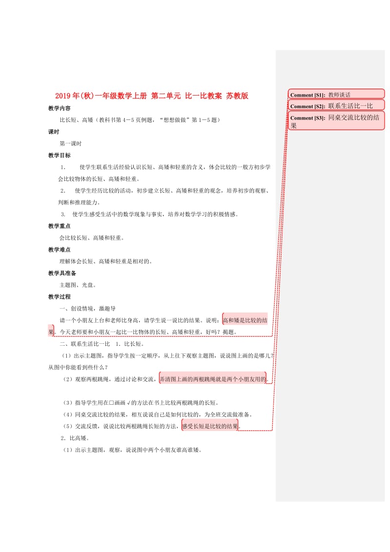 2019年(秋)一年级数学上册 第二单元 比一比教案 苏教版.doc_第1页