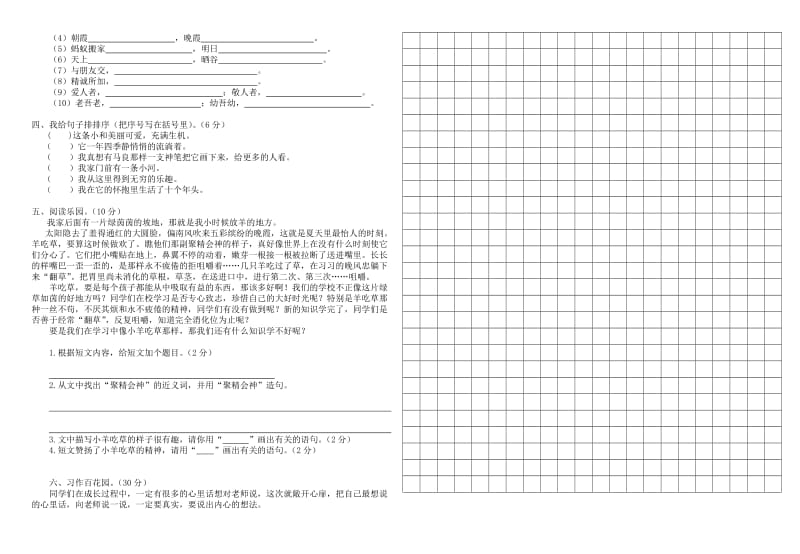 2019四年级下学期期中检测试卷.doc_第2页