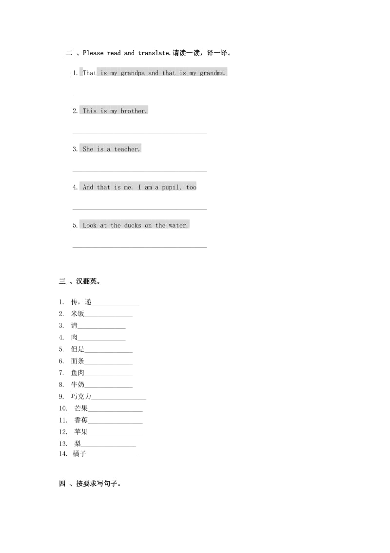 2019年一年级英语下册 Module 2 Unit 1 单元练习题（一） 外研版（一起）.doc_第2页