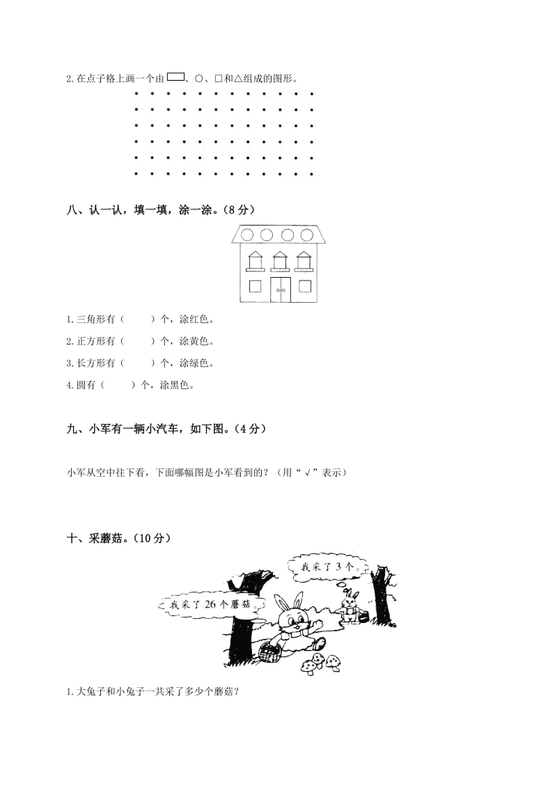 2019年一年级数学下册期中模拟试题试卷练习题.doc_第3页