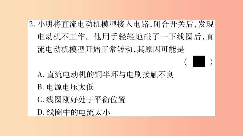 2019九年级物理下册 第17章 电动机与发电机高频考点专训课件（新版）粤教沪版.ppt_第3页