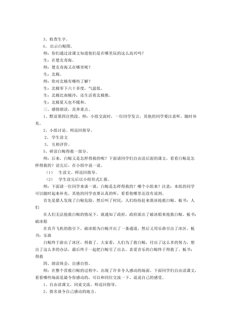 2019年三年级语文上册2.2喜爱音乐的白鲸教案北师大版.doc_第2页