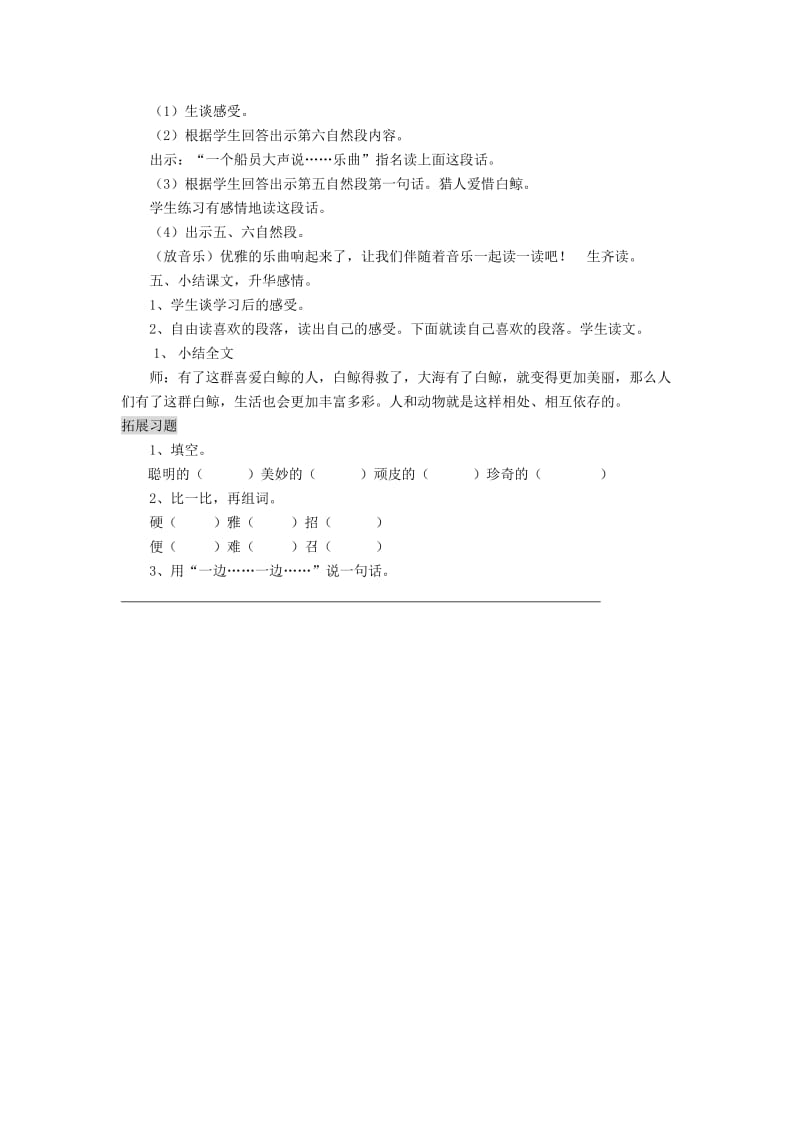 2019年三年级语文上册2.2喜爱音乐的白鲸教案北师大版.doc_第3页