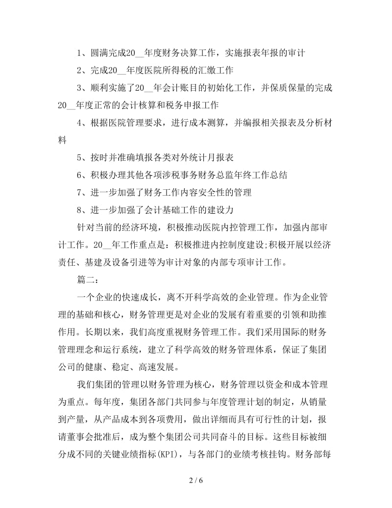 2019企业财务管理年终工作总结.doc_第2页