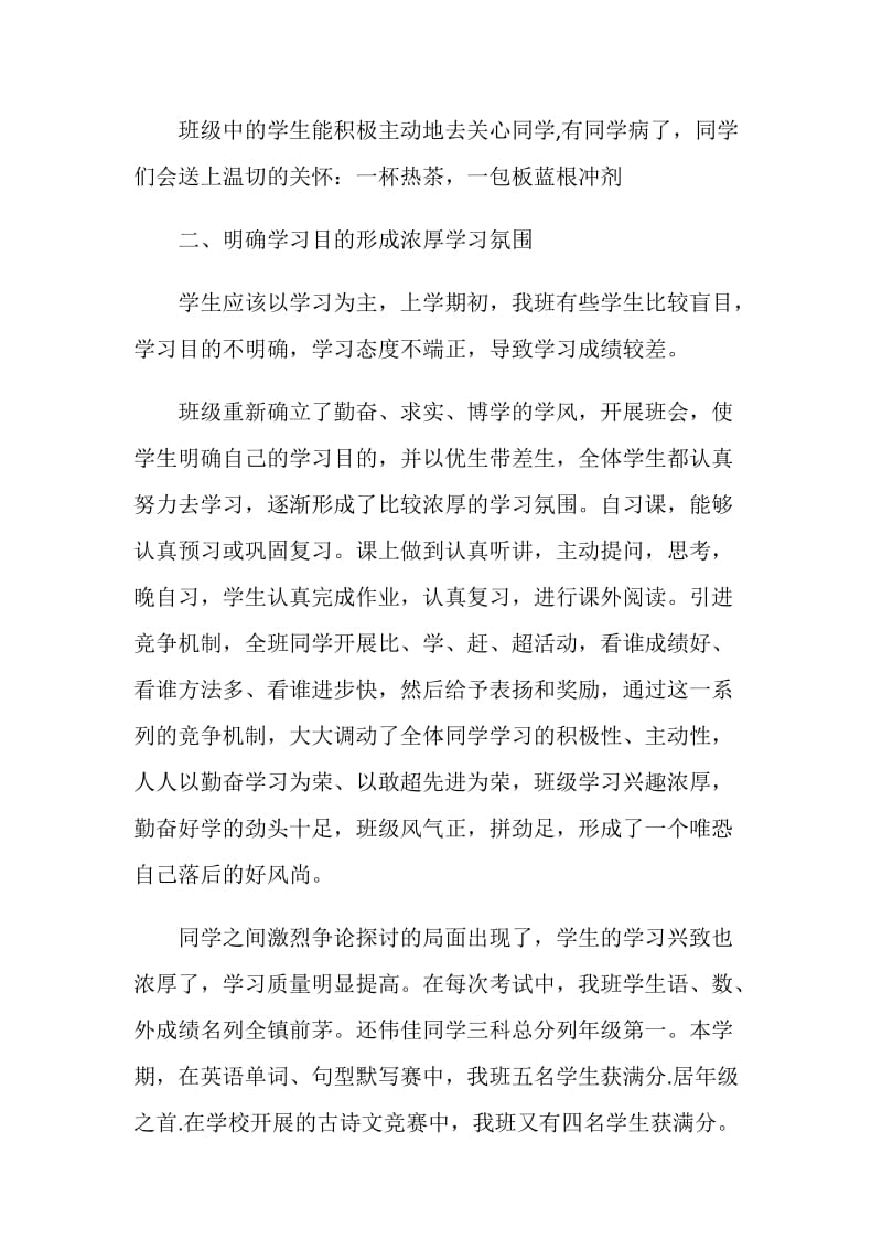 六年级优秀班级有作为事迹材料.doc_第2页