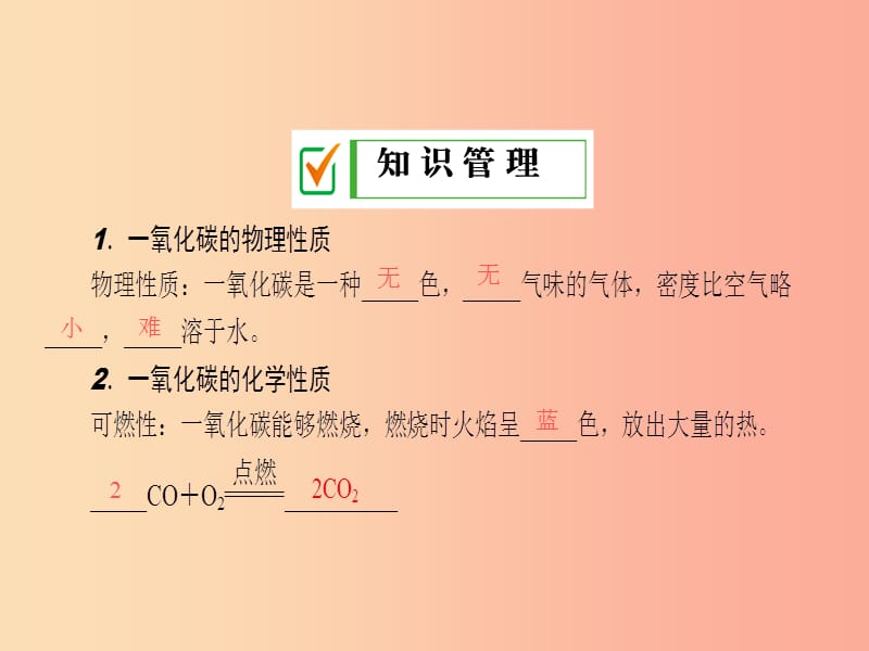 2019年秋九年级化学上册第六单元碳和碳的氧化物课题3第2课时一氧化碳课件 新人教版.ppt_第3页