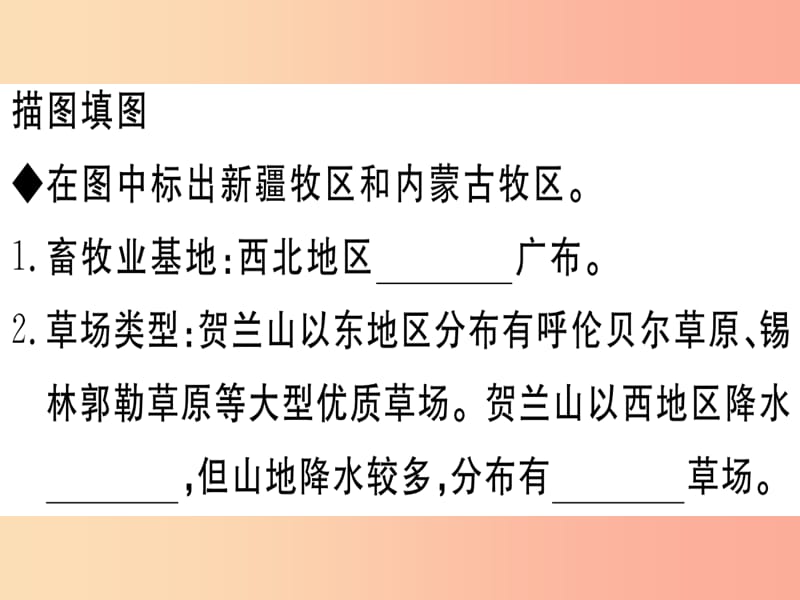 2019春八年级地理下册 第八章 第一节 自然特征与农业（第2课时 牧区和灌溉农业区）习题课件 新人教版.ppt_第3页