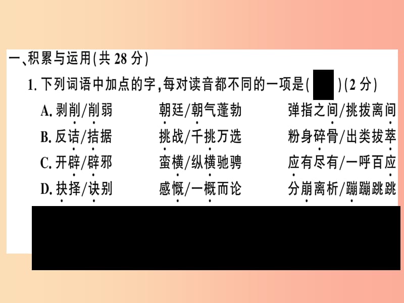 （河南专版）2019春八年级语文下册 第四单元检测卷习题课件 新人教版.ppt_第2页