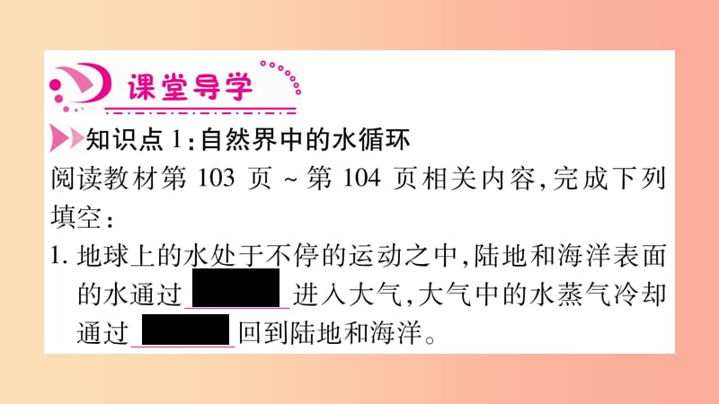 （江西专版）2019年八年级物理上册 4.5水循环与水资源习题课件（新版）粤教沪版.ppt_第2页