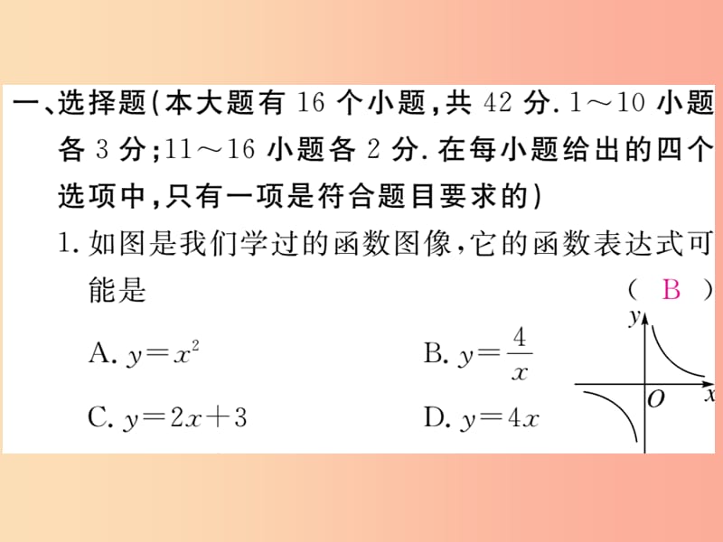 2019秋九年级数学上册 第27章 反比例函数检测卷课件（新版）冀教版.ppt_第2页