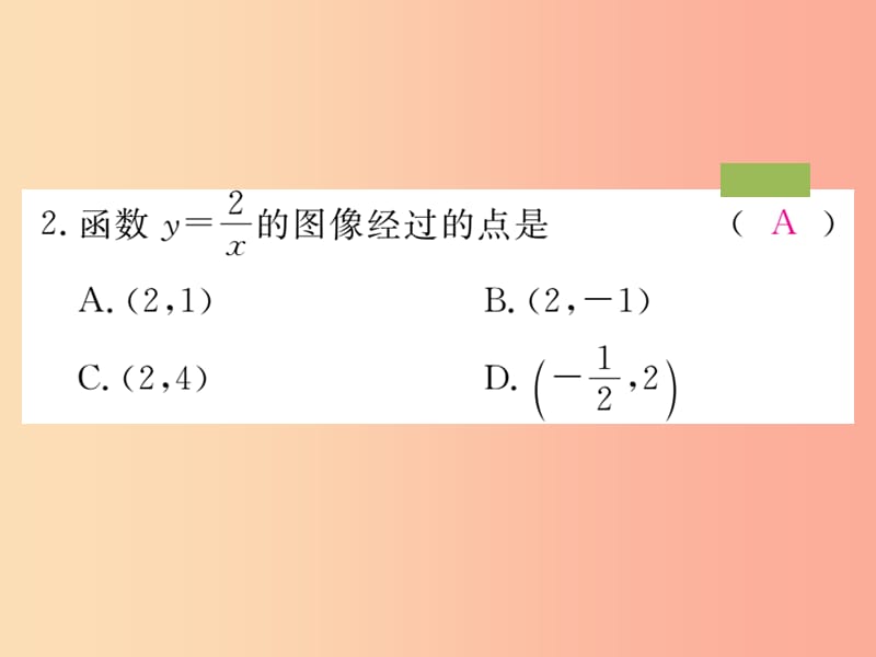 2019秋九年级数学上册 第27章 反比例函数检测卷课件（新版）冀教版.ppt_第3页