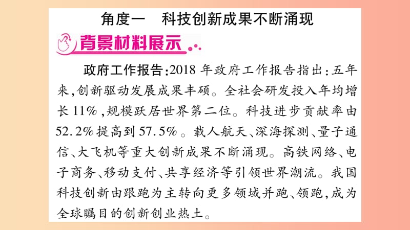 宁夏2019中考政治 专题复习3 实施科教兴国战略 增强自主创新能力课件.ppt_第2页