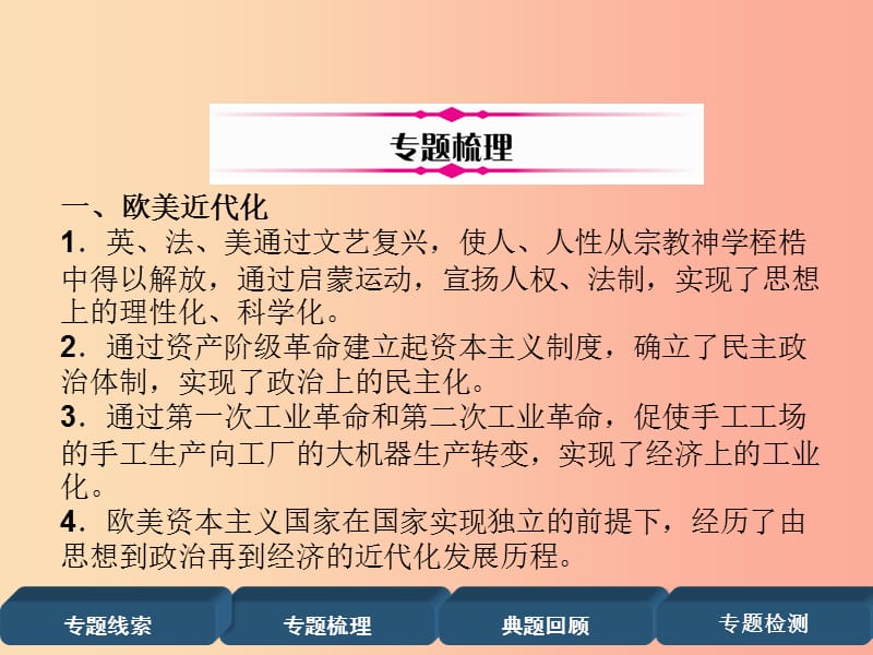 （宜宾专版）2019届中考历史总复习 第2编 热点专题速查 专题1 走向近代化课件.ppt_第3页