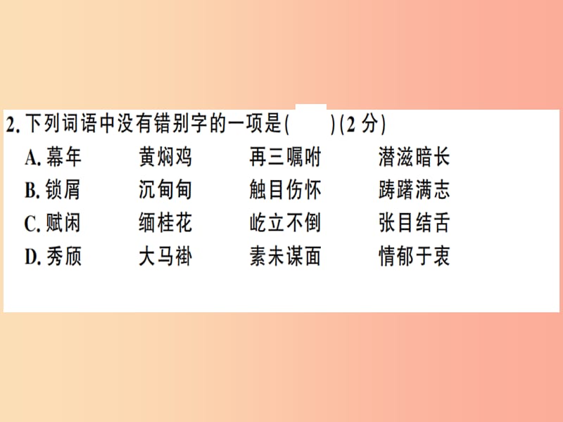 （河南专用）八年级语文上册 第四单元检测卷习题课件 新人教版.ppt_第3页