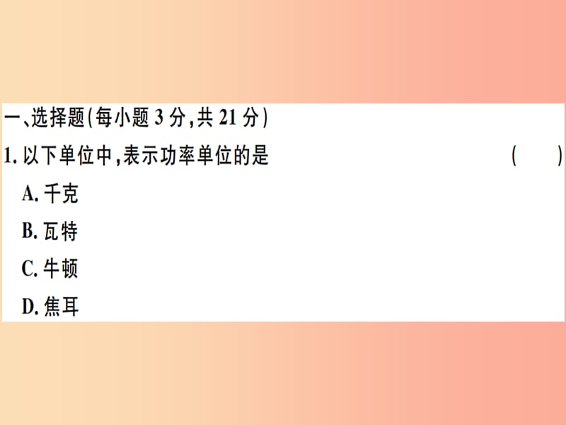 2019八年级物理下册 第十一章检测卷课件 新人教版.ppt_第1页