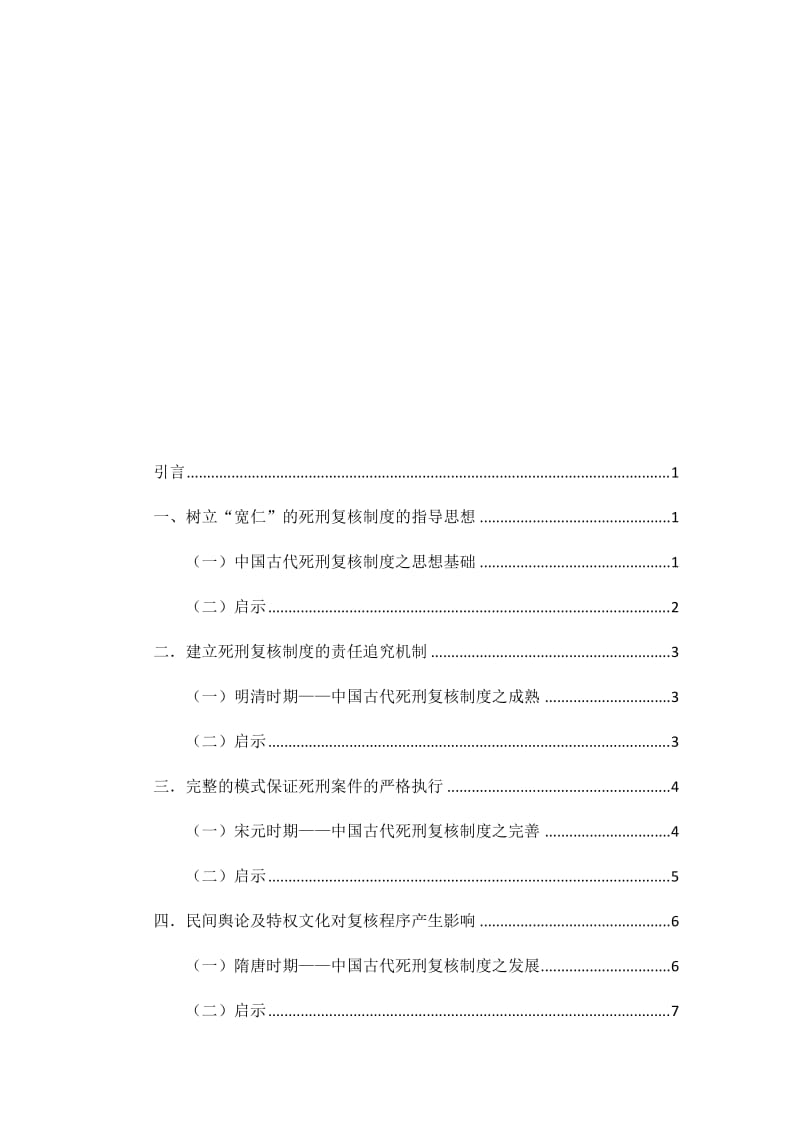 论古代死刑复核制度对现代的影响_第3页