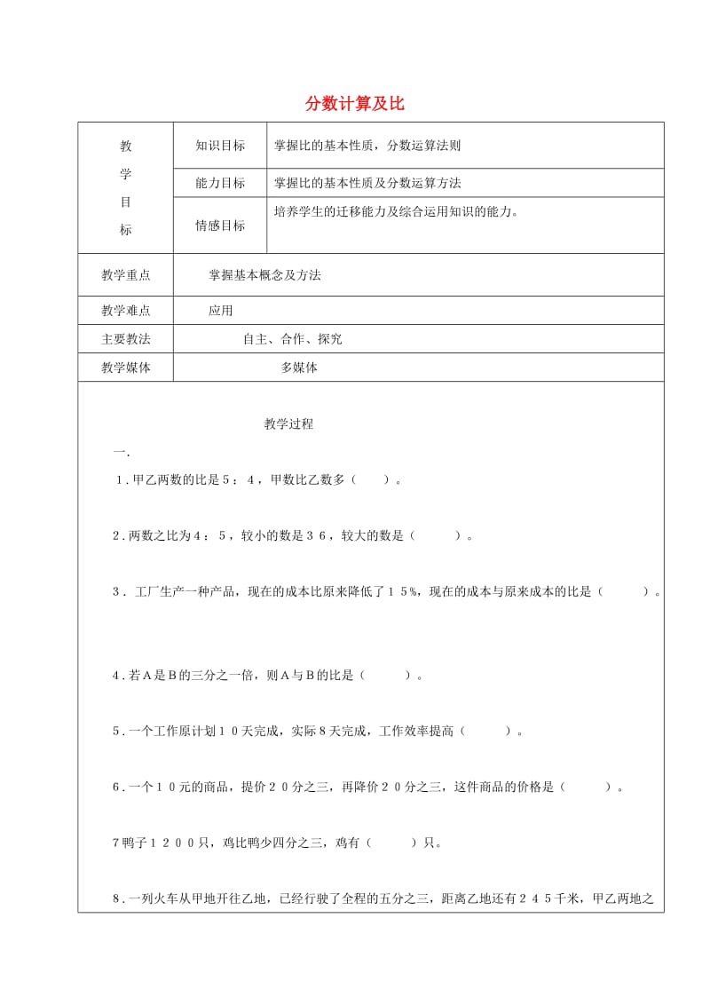 2019学年六年级数学上册 分数计算及比复习教案1 新人教版五四制.doc_第1页