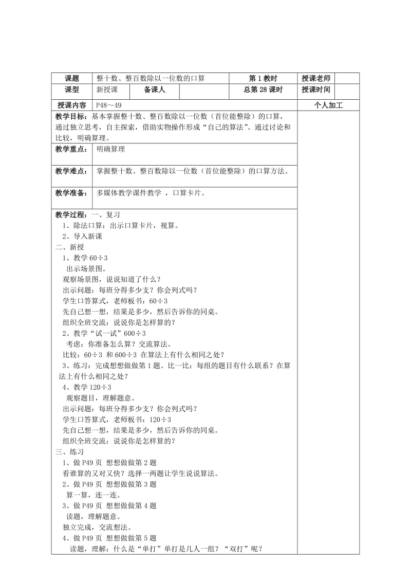 2019年(秋)三年级数学上册 第四单元 两、三位数除以一位数教案2 苏教版.doc_第2页