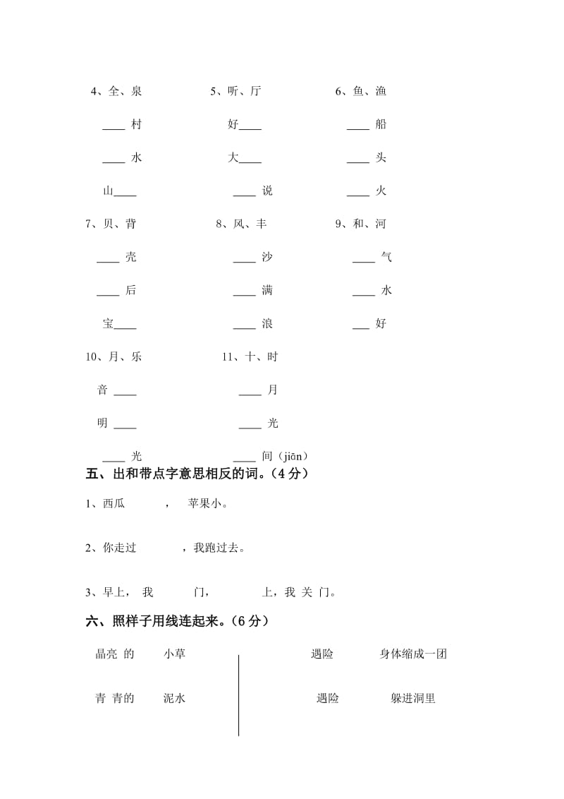 2019年一年级苏教版语文上册综合练习试卷.doc_第2页