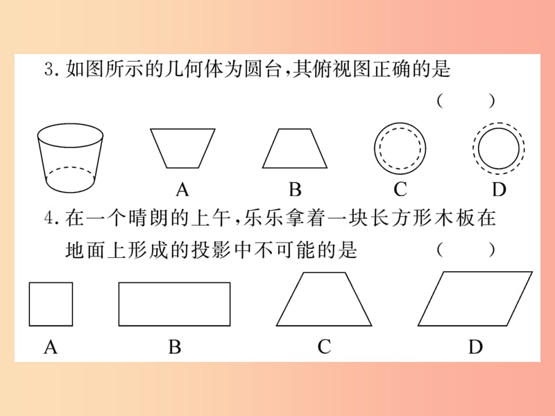 2019秋九年级数学上册 第五章 投影与视图检测卷习题课件（新版）北师大版.ppt_第3页