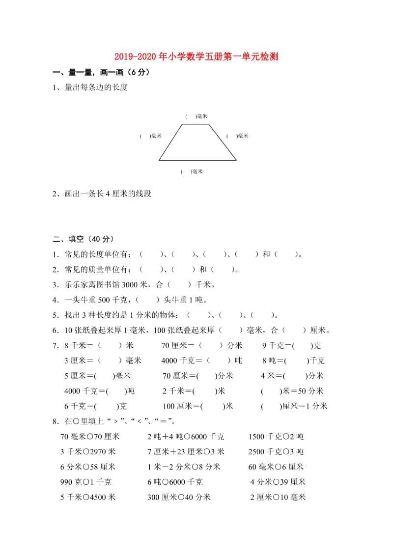 2019-2020年小学数学五册第一单元检测.doc_第1页