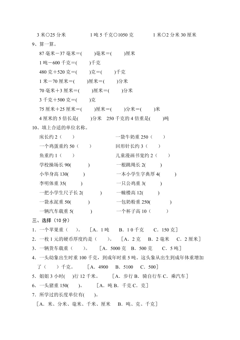 2019-2020年小学数学五册第一单元检测.doc_第2页