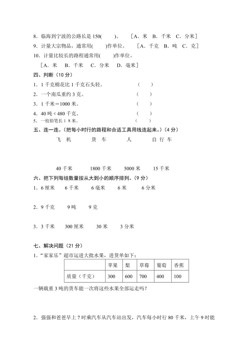 2019-2020年小学数学五册第一单元检测.doc_第3页