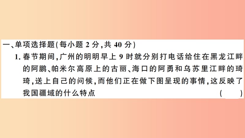 八年级地理上册期末检测卷习题课件新版湘教版.ppt_第2页