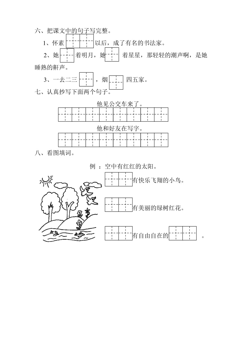 2019年一年级语文上册月考试卷.doc_第2页