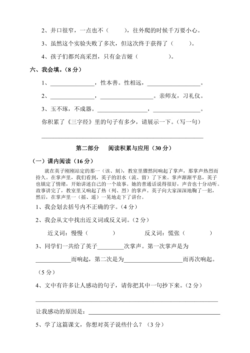 2019年三年级上册第五册第八单元练习题小学三年级新课标人教版.doc_第2页