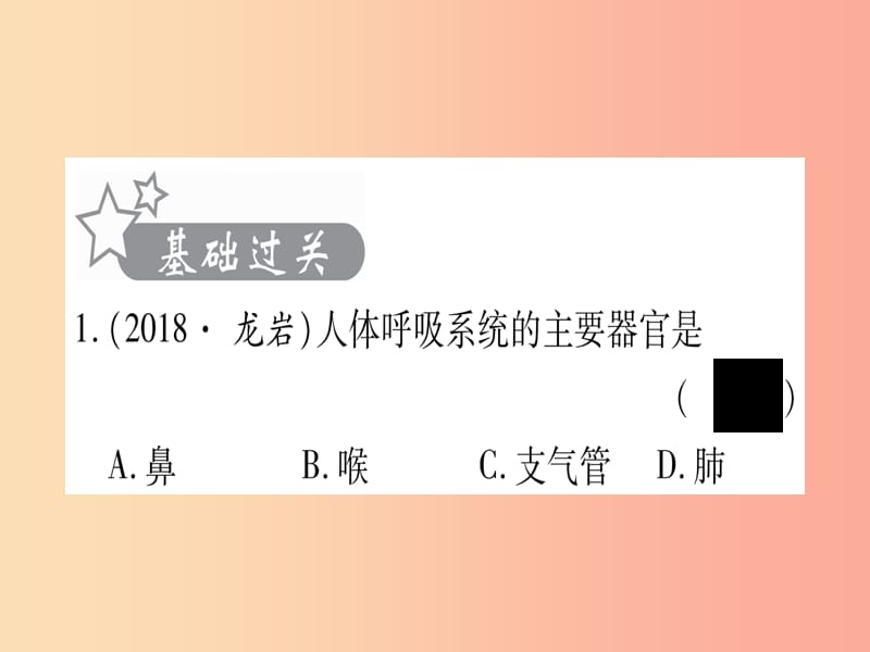 （贵港地区）2019年中考生物总复习 七下 第4单元 第10章 人体的能量供应习题课件.ppt_第2页