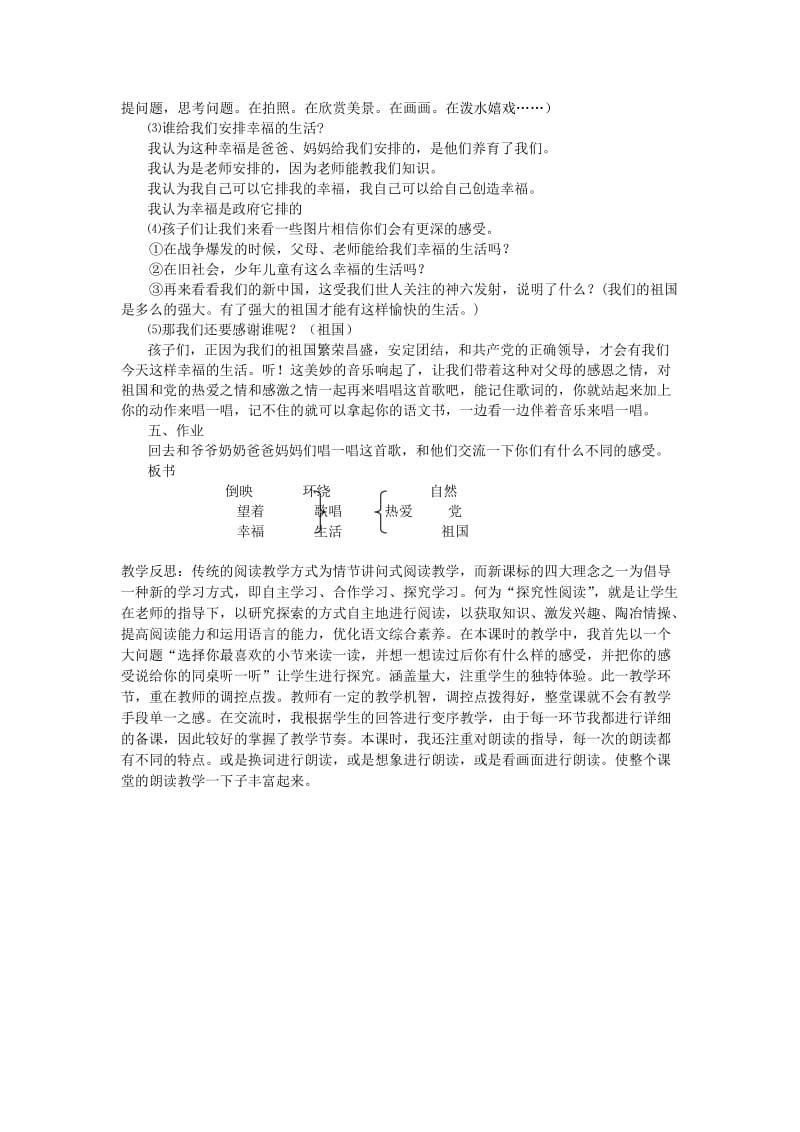 2019年三年级语文上册 1让我们荡起双桨教案 苏教版.doc_第2页