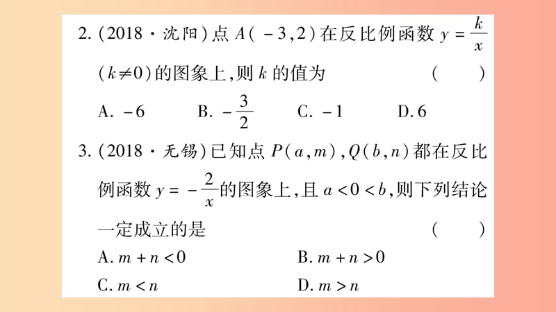 湖南省2019年中考数学复习 第一轮 考点系统复习 第3章 函数 第3节 反比例函数习题课件.ppt_第3页