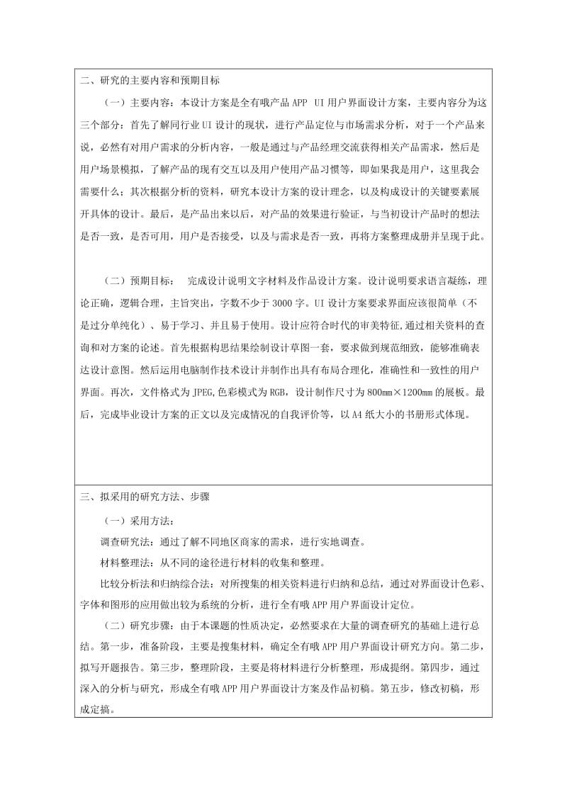 全有哦产品APP UI用户界面设计方案 开题_第3页