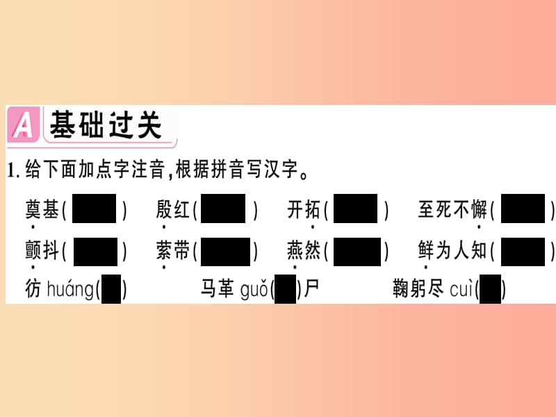 安徽专版2019春七年级语文下册第一单元1邓稼先习题课件新人教版.ppt_第2页