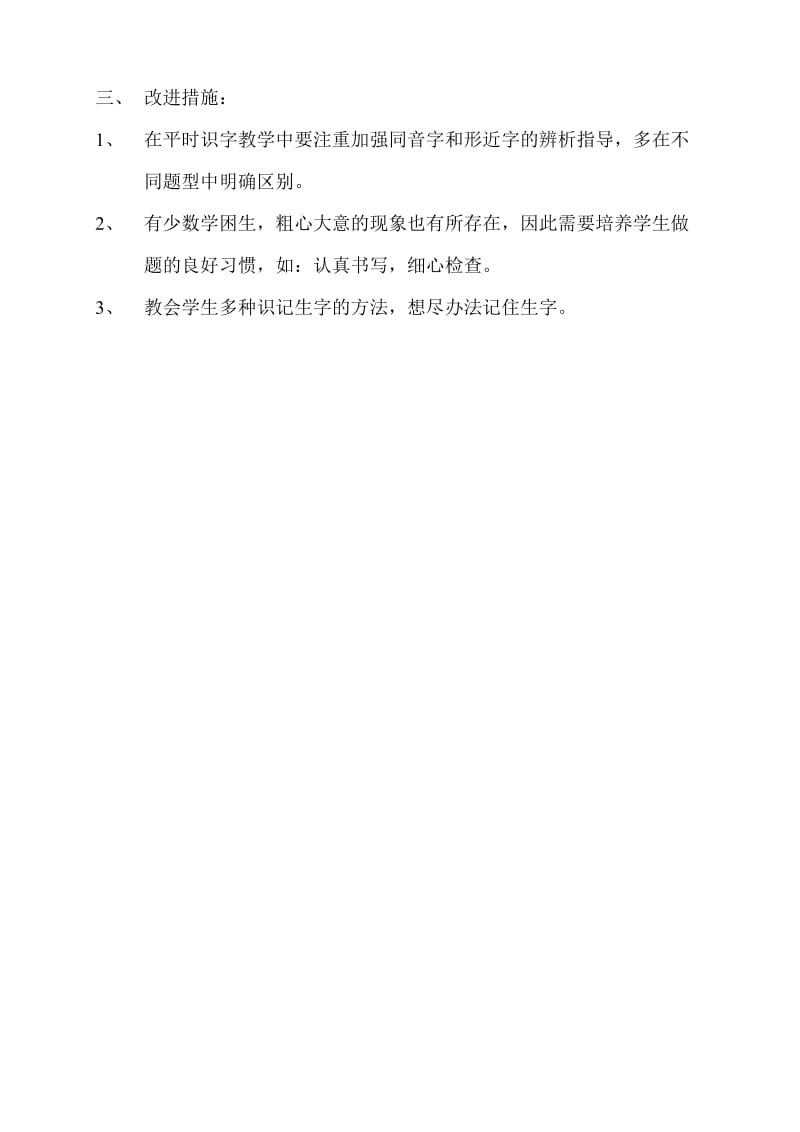 2019年一年级语文末考试分析表.doc_第2页