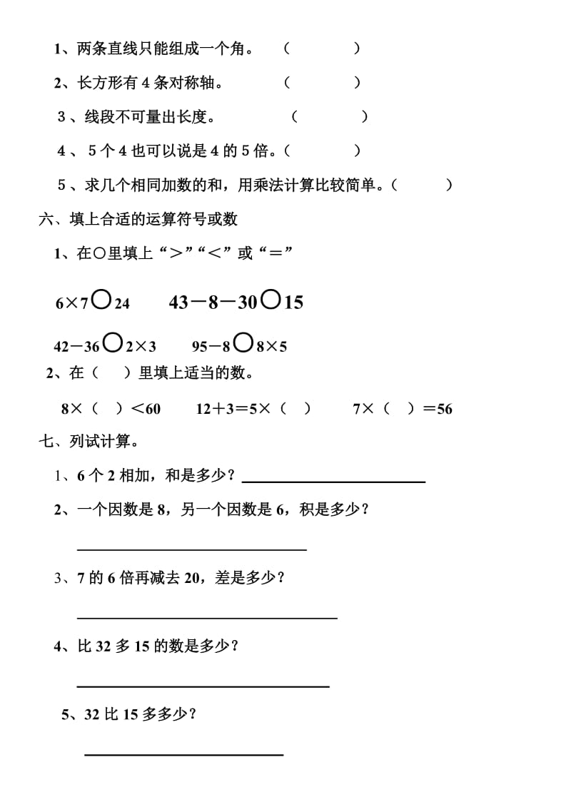 2019-2020年小学数学第三册复习卷一人教版.doc_第3页