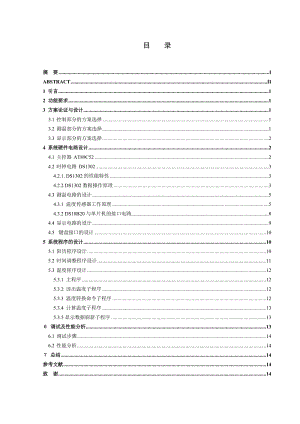 基于51單片機(jī)的電子萬年歷的設(shè)計(jì)資料