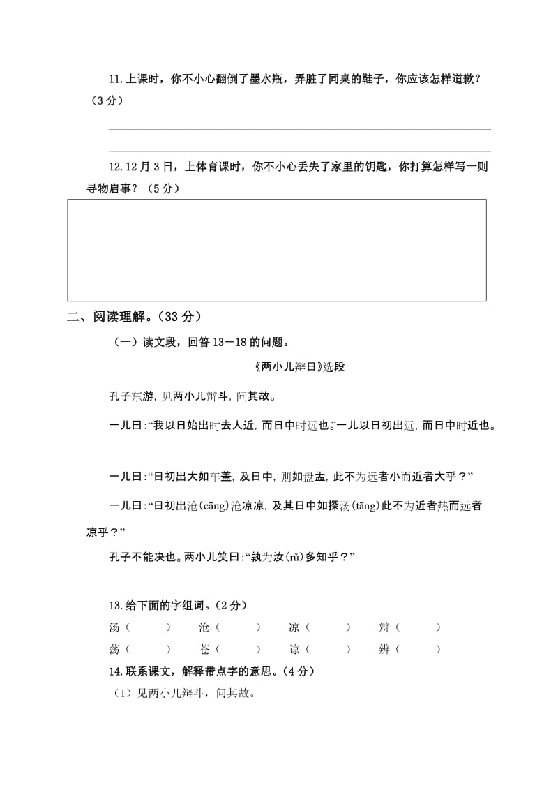 2019年(语文S版)六年级语文第二学期期末质量调研试卷 (I).doc_第3页